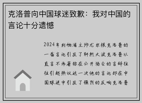 克洛普向中国球迷致歉：我对中国的言论十分遗憾