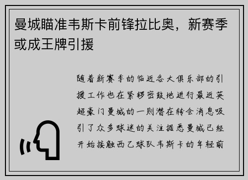 曼城瞄准韦斯卡前锋拉比奥，新赛季或成王牌引援
