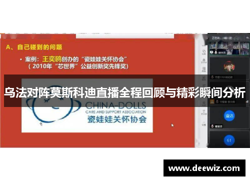 乌法对阵莫斯科迪直播全程回顾与精彩瞬间分析
