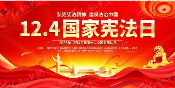 关于J9游戏发展2025年“宪法宣传周”活动情况的汇报